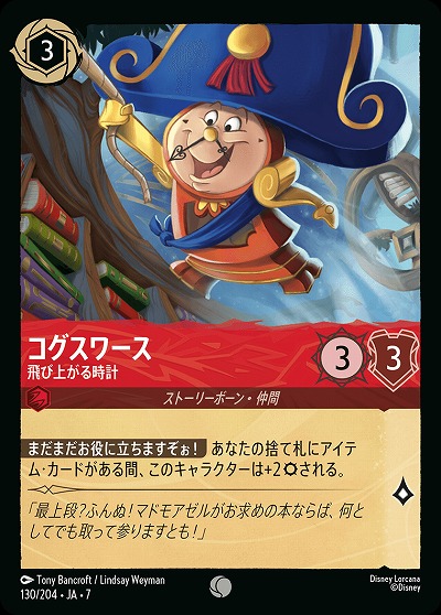 コグスワース 【AI/130/204C】